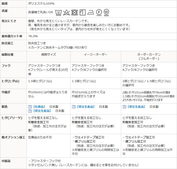 画像17: レースカーテン ミラー 防炎加工 UVカット 遮熱 断熱 昼間外から見えにくい 無地 「テイラー」4355オフホワイト 規格サイズ【受注生産A】 (17)