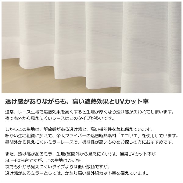画像5: 「カーテン生地のみ販売」レースカーテン ミラー 防炎加工 遮熱 昼間外から見えにくい UVカット 4282ホワイト 細かいボーダー柄 生地巾約150cm 【1cm単位の価格です】 (5)