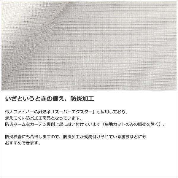 画像7: レースカーテン ミラー 防炎加工 遮熱 昼間外から見えにくい UVカット 4282ホワイト 細かいボーダー柄 オーダーカーテン仕様 1窓単位【受注生産A】 (7)