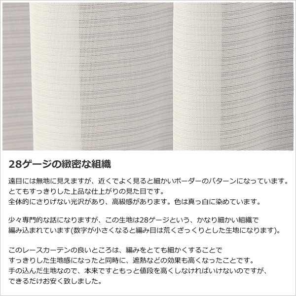 画像4: レースカーテン ミラー 防炎加工 遮熱 昼間外から見えにくい UVカット 4282ホワイト 細かいボーダー柄 オーダーカーテン仕様 1窓単位【受注生産A】 (4)