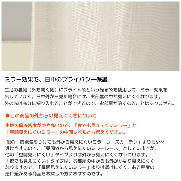 画像6: レースカーテン ミラー ラメストライプ 昼間外から見えにくい UVカット おしゃれ 4296オフホワイト オーダーカーテン仕様 1窓単位【受注生産A】 (6)