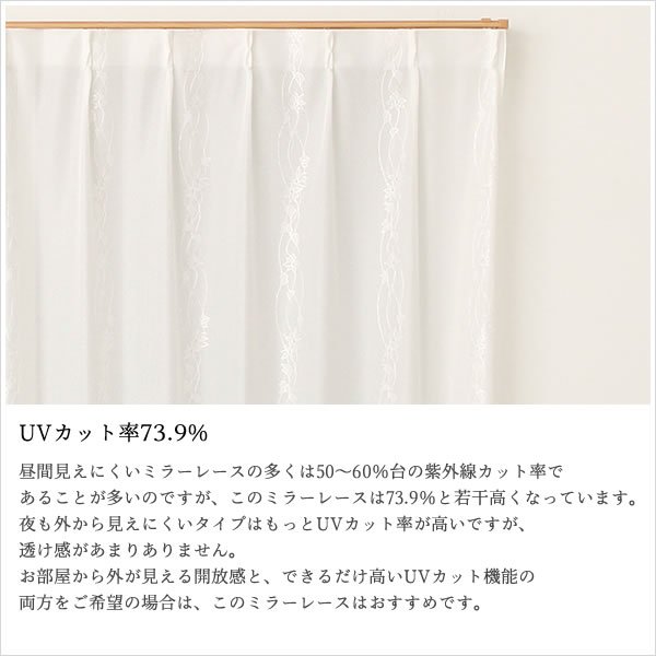 画像6: レースカーテン ミラー つた柄 + ラメストライプ 昼間外から見えにくい UVカット 日本製 おしゃれ 4234オフホワイト 規格サイズ【受注生産A】 (6)