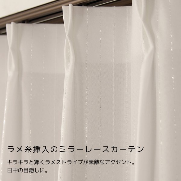 画像3: 「カーテン生地のみ販売」レースカーテン ミラー ラメストライプ 昼間外から見えにくい UVカット おしゃれ 4296オフホワイト 生地巾約150cm 【1cm単位の価格です】 (3)