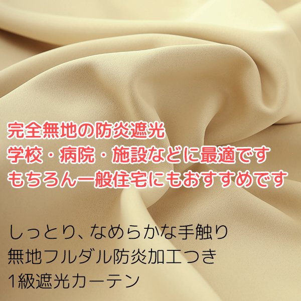 画像3: ★無地フルダル防炎加工つき1級遮光カーテン5410/5210　既製品【在庫品】17d (3)