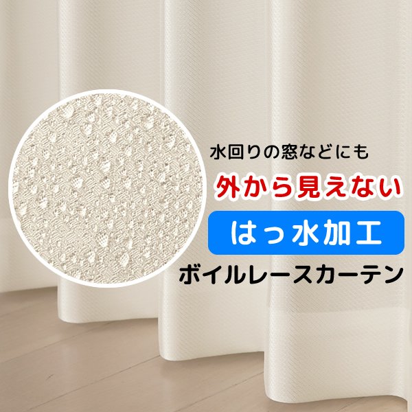 画像1: レースカーテン ミラー ボイル 夜も外から見えない 撥水 はっ水 光沢のある 斜め格子柄 4295ホワイト シャワーカーテンとしても 規格サイズ【受注生産A】 (1)