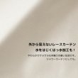 画像3: レースカーテン ミラー ボイル 夜も外から見えない 撥水 はっ水 光沢のある 斜め格子柄 4295ホワイト シャワーカーテンとしても イージーオーダー 1枚入り【受注生産A】 (3)