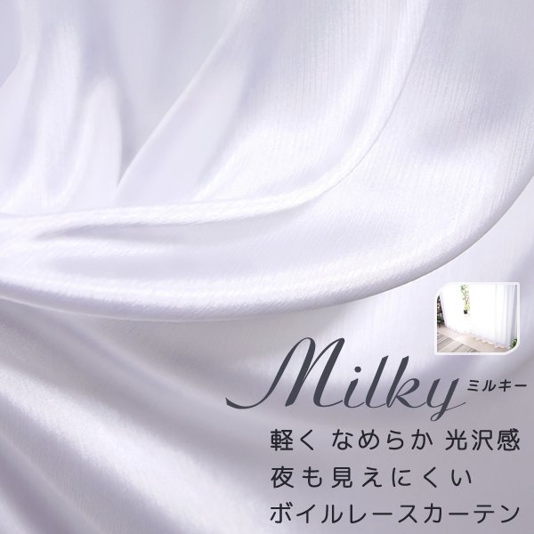 画像1: レースカーテン ミラー ボイル 豊かな光沢 ふんわり軽い楊柳ストライプ 夜も外から見えにくい UVカット 4304「ミルキー」ホワイト イージーオーダー 1枚入り【受注生産A】 (1)