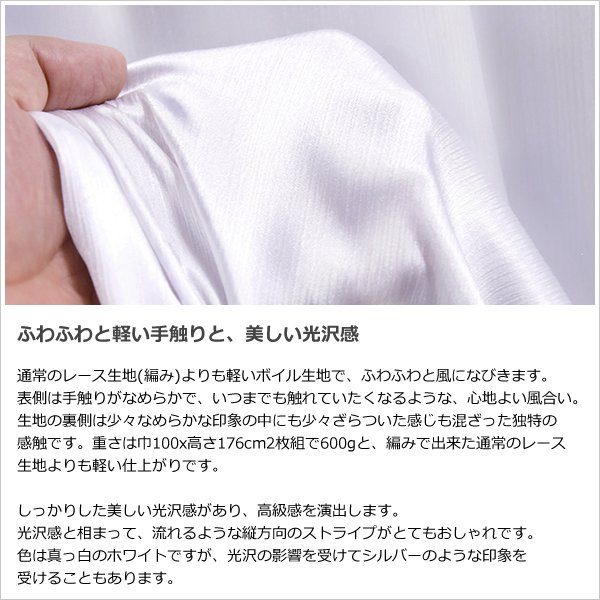 画像4: レースカーテン ミラー ボイル 豊かな光沢 ふんわり軽い楊柳ストライプ 夜も外から見えにくい UVカット 4304「ミルキー」ホワイト 規格サイズ【受注生産A】 (4)