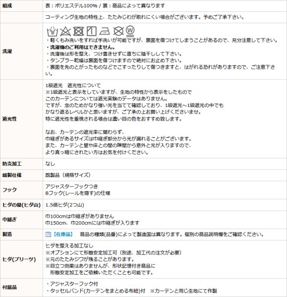画像3: ★送料無料 遮光カーテン 1級遮光 アウトレット 防音 断熱 遮熱 冷暖房効果アップ カーテン 遮光 コーティング 既製品 幅100×高さ135・178・200cm丈 2枚組 巾100センチ 【在庫品】 (3)