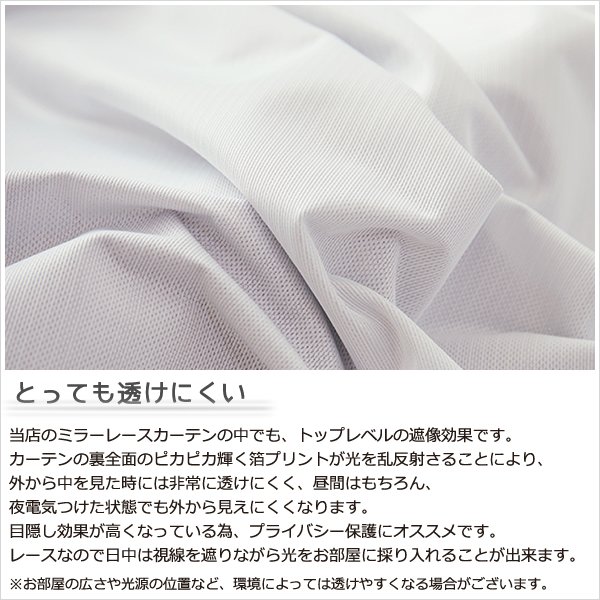 画像7: 「カーテン生地のみ販売」レースカーテン ミラー ミラーレース オールミラー加工 とっても外から見えにくい UVカット 裏箔 断熱 保温 写像 4360「ホイル」ホワイト 生地巾約150cm 【1cm単位の価格です】 (7)