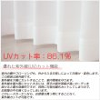 画像4: レースカーテン ミラー ミラーレース 外から見えにくい UVカット 写像 無地 4364エルゴホワイト トリコット編み ミラーカーテン   規格サイズ【受注生産A】 (4)