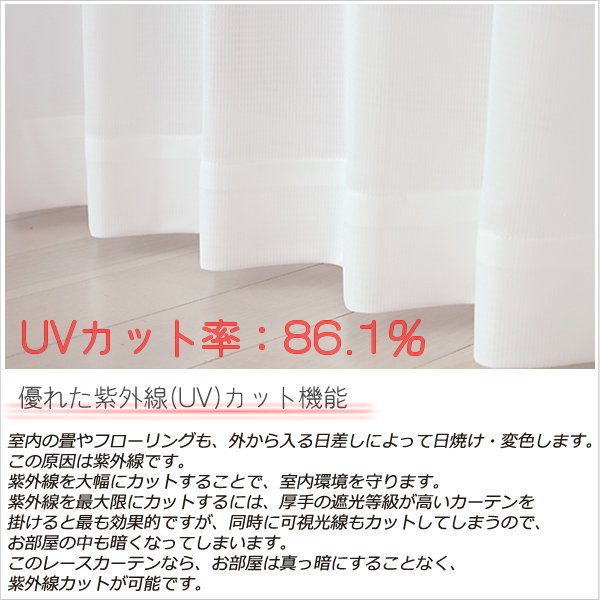 画像4: レースカーテン ミラー ミラーレース 外から見えにくい UVカット 写像 無地 4364エルゴホワイト トリコット編み ミラーカーテン   規格サイズ【受注生産A】 (4)