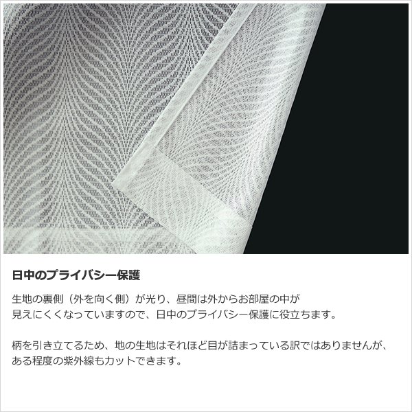 画像5: レースカーテン ミラー 昼間外から見えにくい UVカット 生地が選べる イージーオーダー 1枚入り【受注生産A】 (5)