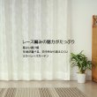 画像3: 「カーテン生地のみ販売」レースカーテン ミラー 昼間外から見えにくい UVカット 生地が選べる 生地巾約150cm 【1cm単位の価格です】 (3)