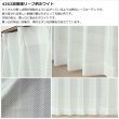 画像7: レースカーテン ミラー 昼間外から見えにくい UVカット 生地が選べる オーダーカーテン仕様 1窓単位【受注生産A】 (7)