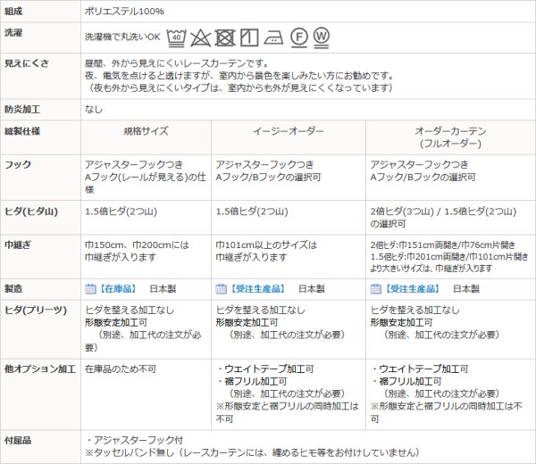 画像12: レースカーテン ミラー 昼間外から見えにくい UVカット 生地が選べる イージーオーダー 1枚入り【受注生産A】 (12)