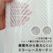 画像1: レースカーテン ミラー 昼間外から見えにくい UVカット 生地が選べる イージーオーダー 1枚入り【受注生産A】 (1)