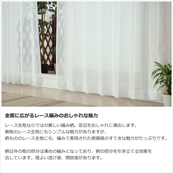 画像4: ★送料無料 即納サービスサイズ レースカーテン ミラー 昼間外から見えにくい UVカット 生地が選べる 巾(幅)100cm/巾(幅)150cm/巾(幅)200cm 1枚入【在庫品】17l (4)