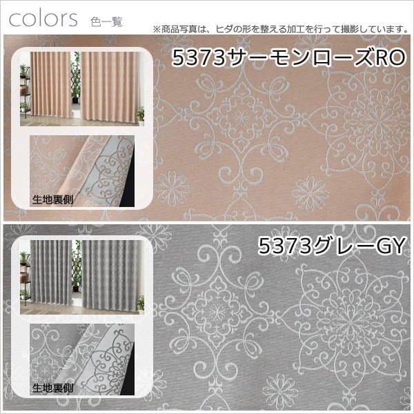 画像10: 2倍ヒダ 防炎加工つきジャガード織り遮光カーテン5373「エリス」　オーダーカーテン仕様　1窓単位【受注生産A】 (10)