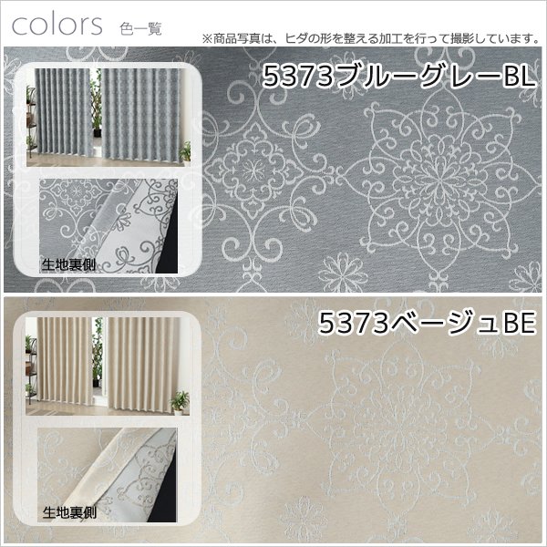 画像9: 2倍ヒダ 防炎加工つきジャガード織り遮光カーテン5373「エリス」　オーダーカーテン仕様　1窓単位【受注生産A】 (9)