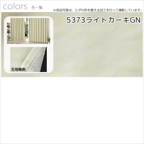 画像11: 2倍ヒダ 防炎加工つきジャガード織り遮光カーテン5373「エリス」　オーダーカーテン仕様　1窓単位【受注生産A】 (11)