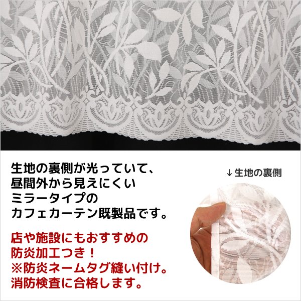 画像2: ★送料無料 カフェカーテン レース ミラー 防炎加工 昼間外から見えにくい おしゃれ 葉っぱ柄 3488/4367 巾(幅)60・90・150・190cm×高さ45・70・90cm丈 1枚入【在庫品】メール便可(1枚まで) (2)