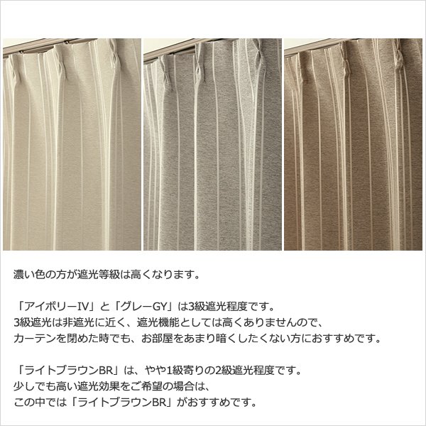 画像13: ★送料無料 遮光カーテン アウトレット 形状記憶加工 輝く光沢ストライプ ずっしり二重織り 遮光2級 遮光3級 8302 おしゃれ 断熱 保温 既製品 幅100cm2枚組 幅100センチ【在庫品】 (13)