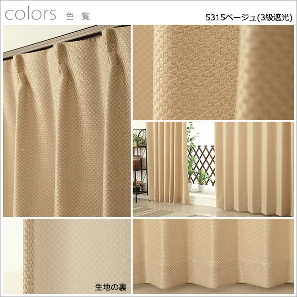 画像10: ★送料無料 遮光カーテン 遮光2級 遮光3級 アウトレット 形状記憶加工 無地 ざっくり織り 二重織り 5315 おしゃれ 断熱 保温 既製品 幅100cm2枚組 幅150・200cm1枚入り 幅100・150・200センチ【在庫品】 (10)