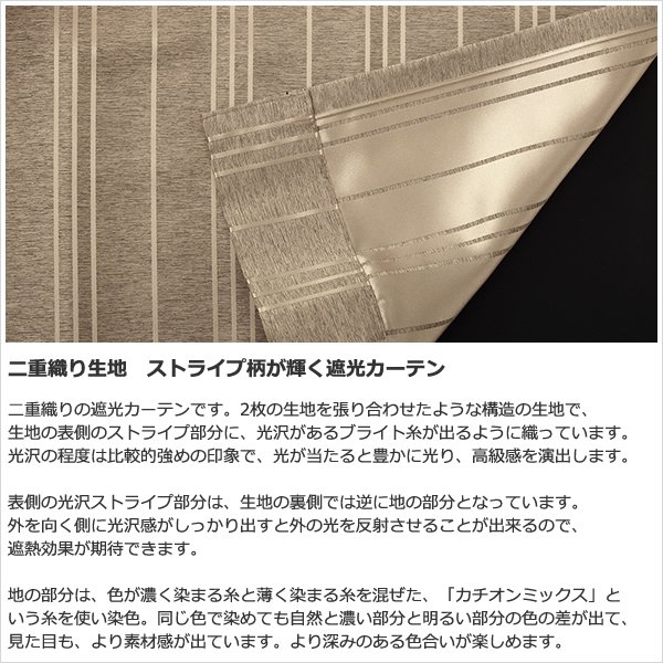 画像5: ★送料無料 遮光カーテン アウトレット 形状記憶加工 輝く光沢ストライプ ずっしり二重織り 遮光2級 遮光3級 8302 おしゃれ 断熱 保温 既製品 幅100cm2枚組 幅100センチ【在庫品】 (5)