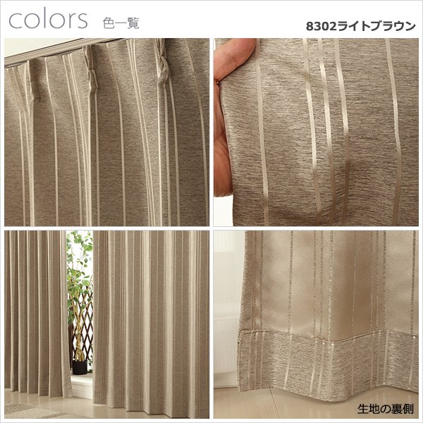 画像11: ★送料無料 遮光カーテン アウトレット 形状記憶加工 輝く光沢ストライプ ずっしり二重織り 遮光2級 遮光3級 8302 おしゃれ 断熱 保温 既製品 幅100cm2枚組 幅100センチ【在庫品】 (11)