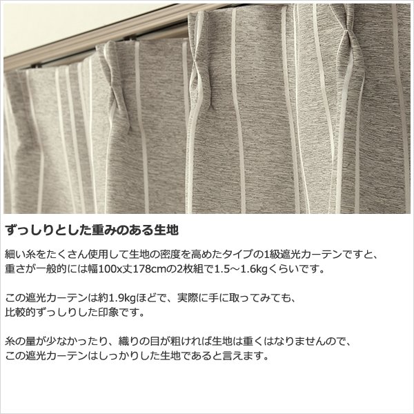 画像8: ★送料無料 遮光カーテン アウトレット 形状記憶加工 輝く光沢ストライプ ずっしり二重織り 遮光2級 遮光3級 8302 おしゃれ 断熱 保温 既製品 幅100cm2枚組 幅100センチ【在庫品】 (8)
