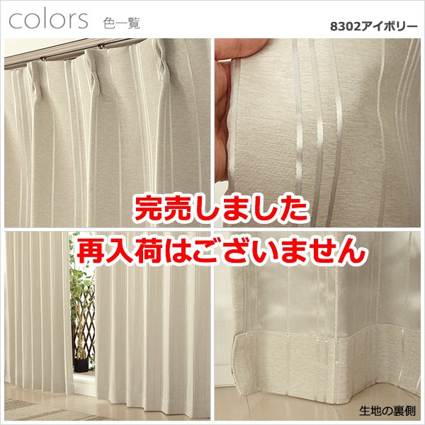 画像10: ★送料無料 遮光カーテン アウトレット 形状記憶加工 輝く光沢ストライプ ずっしり二重織り 遮光2級 遮光3級 8302 おしゃれ 断熱 保温 既製品 幅100cm2枚組 幅100センチ【在庫品】 (10)