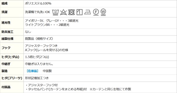 画像17: ★送料無料 遮光カーテン アウトレット 形状記憶加工 輝く光沢ストライプ ずっしり二重織り 遮光2級 遮光3級 8302 おしゃれ 断熱 保温 既製品 幅100cm2枚組 幅100センチ【在庫品】 (17)
