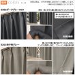 画像10: ★送料無料 アウトレット カーテン セット 20サイズ 遮光1級 無地 1級遮光 断熱 保温 8344 + 遮熱 断熱 UVカット ミラーレース 4297 おしゃれ 既製品 【在庫品】 (10)
