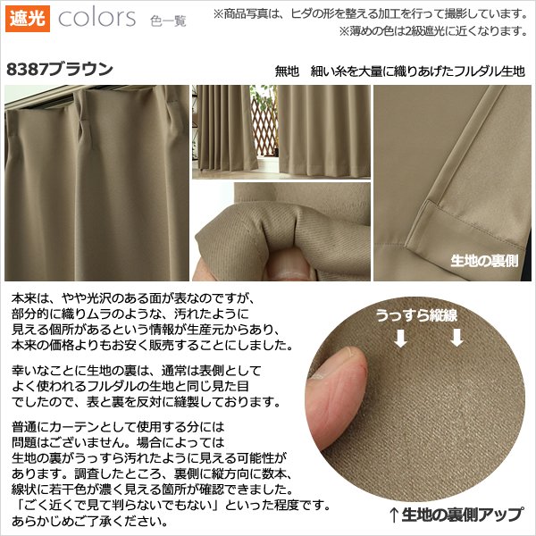 画像12: ★送料無料 アウトレット カーテン セット 20サイズ 遮光1級 無地 1級遮光 断熱 保温 8344 + 遮熱 断熱 UVカット ミラーレース 4297 おしゃれ 既製品 【在庫品】 (12)