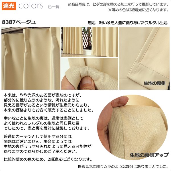 画像11: ★送料無料 アウトレット カーテン セット 20サイズ 遮光1級 無地 1級遮光 断熱 保温 8344 + 遮熱 断熱 UVカット ミラーレース 4297 おしゃれ 既製品 【在庫品】 (11)