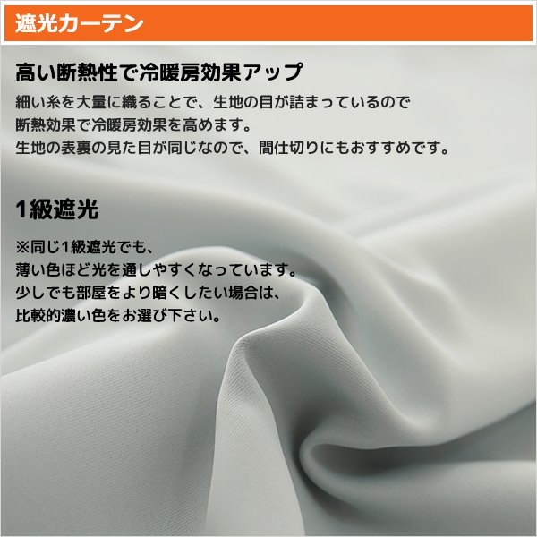 画像5: ★送料無料 アウトレット カーテン セット 20サイズ 遮光1級 無地 1級遮光 断熱 保温 8344 + 遮熱 断熱 UVカット ミラーレース 4297 おしゃれ 既製品 【在庫品】 (5)