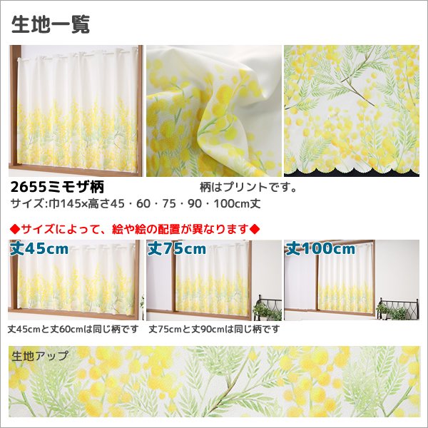 画像7: ★送料無料 カフェカーテン はっ水加工 外から見えない お風呂場 浴室 目隠し プライバシー保護 遮像 おしゃれ プリント柄  巾(幅)145×高さ45・75・100cm丈 1枚入【在庫品】メール便可(1枚まで) (7)