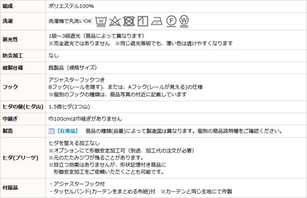 画像3: ★遮光カーテン アウトレット 2枚組 カーテン 遮光 お買い得 遮光カーテン祭り 2枚セット 既製品 幅100cm×丈135 178 200cm 2枚組 巾100センチ 100×135 100×178 100×200 【在庫品】 (3)