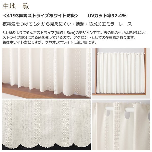 画像10: ★送料無料 カフェカーテン レース ワイドサイズ 横長 幅広 幅190cm ミラーレース おしゃれ 外から見えにくい 防炎加工 UVカット 巾(幅)190×高さ50・70・90ｃｍ丈 1枚入【在庫品】大きい幅 メール便可(1枚まで) (10)