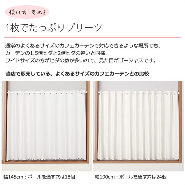 画像6: ★送料無料 カフェカーテン レース ワイドサイズ 横長 幅広 幅190cm ミラーレース おしゃれ 外から見えにくい 防炎加工 UVカット 巾(幅)190×高さ50・70・90ｃｍ丈 1枚入【在庫品】大きい幅 メール便可(1枚まで) (6)