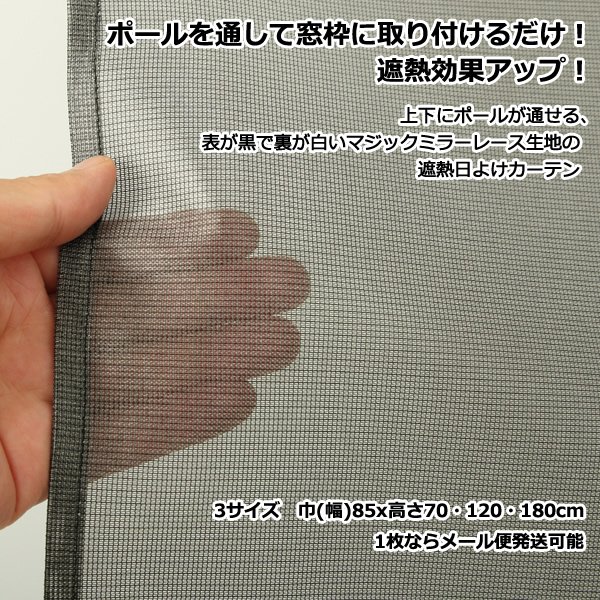 画像2: ★日よけカーテン 遮熱 目隠し ポール通し マジックミラーレース 昼間外から見えにくくお部屋からは外が見えやすい「ソフサン」4299 小窓 腰高窓 カフェカーテン 巾(幅)85×高70/120/180cm丈 巾(幅)60/45/30×高90/110 1枚入【在庫品】メール便可(1枚まで) (2)