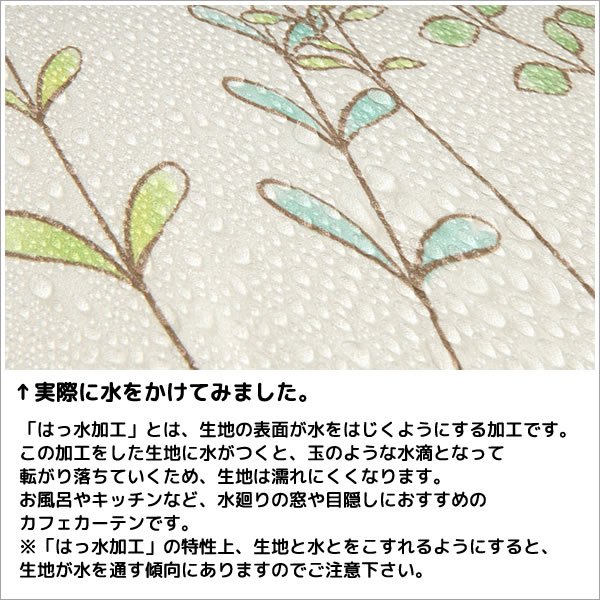 画像3: ★送料無料 カフェカーテン はっ水加工 外から見えない お風呂場 浴室 目隠し プライバシー保護 遮像 おしゃれ プリント柄  巾(幅)145×高さ45・75・100cm丈 1枚入【在庫品】メール便可(1枚まで) (3)