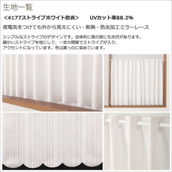 画像9: ★送料無料 カフェカーテン レース ワイドサイズ 横長 幅広 幅190cm ミラーレース おしゃれ 外から見えにくい 防炎加工 UVカット 巾(幅)190×高さ50・70・90ｃｍ丈 1枚入【在庫品】大きい幅 メール便可(1枚まで) (9)