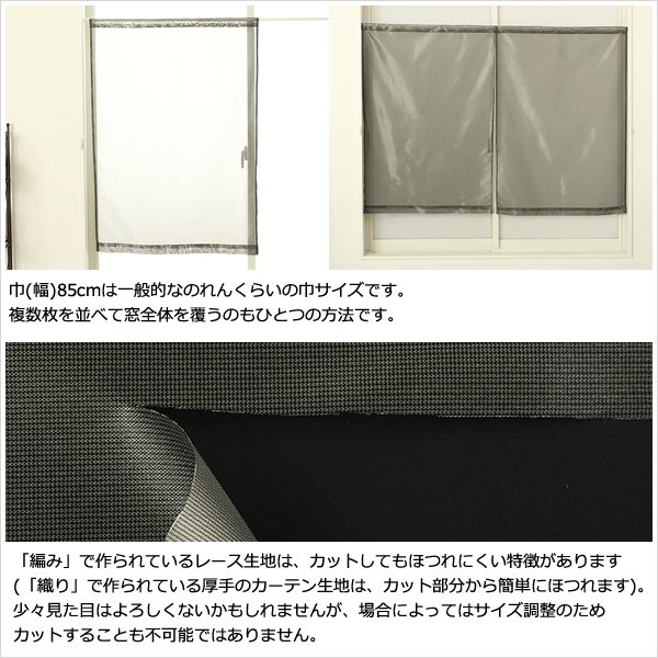 画像9: ★日よけカーテン 遮熱 目隠し ポール通し マジックミラーレース 昼間外から見えにくくお部屋からは外が見えやすい「ソフサン」4299 小窓 腰高窓 カフェカーテン 巾(幅)85×高70/120/180cm丈 巾(幅)60/45/30×高90/110 1枚入【在庫品】メール便可(1枚まで) (9)