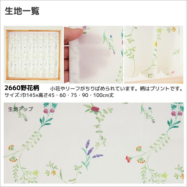 画像9: ★送料無料 カフェカーテン はっ水加工 外から見えない お風呂場 浴室 目隠し プライバシー保護 遮像 おしゃれ プリント柄  巾(幅)145×高さ45・75・100cm丈 1枚入【在庫品】メール便可(1枚まで) (9)