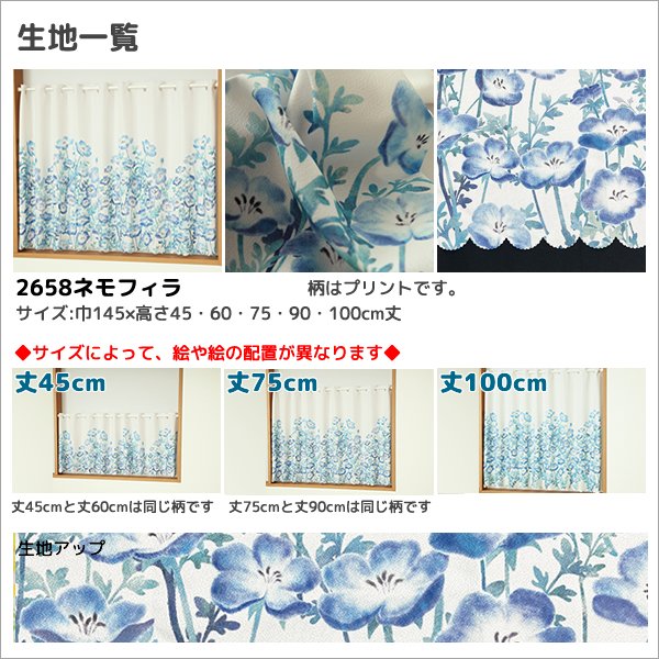 画像8: ★送料無料 カフェカーテン はっ水加工 外から見えない お風呂場 浴室 目隠し プライバシー保護 遮像 おしゃれ プリント柄  巾(幅)145×高さ45・75・100cm丈 1枚入【在庫品】メール便可(1枚まで) (8)