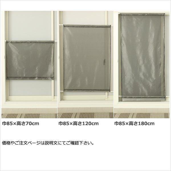 画像10: ★日よけカーテン 遮熱 目隠し ポール通し マジックミラーレース 昼間外から見えにくくお部屋からは外が見えやすい「ソフサン」4299 小窓 腰高窓 カフェカーテン 巾(幅)85×高70/120/180cm丈 巾(幅)60/45/30×高90/110 1枚入【在庫品】メール便可(1枚まで) (10)