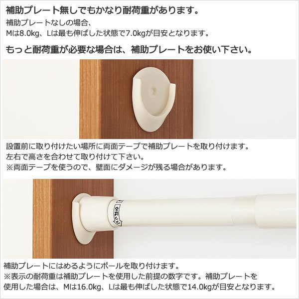 画像6: ★KRつっぱりポール 大 太いつっぱり棒 伸縮タイプ 補助プレート付属 普通のカーテンや物干しにも オフホワイト 白 【在庫品】 (6)
