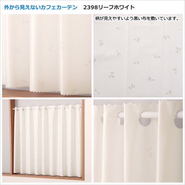 画像9: ★送料無料 カフェカーテン 外から見えない お風呂場 浴室 目隠し プライバシー保護 遮像 おしゃれ かわいい 巾(幅)140×高さ60・70・80・90・100cm丈 1枚入【在庫品】メール便可(1枚まで) (9)